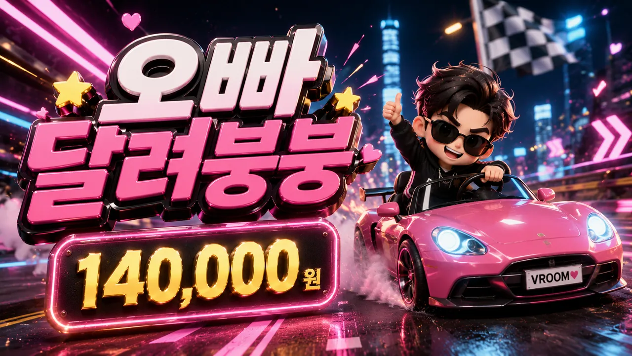 오빠달려붕붕 시그니처 이미지