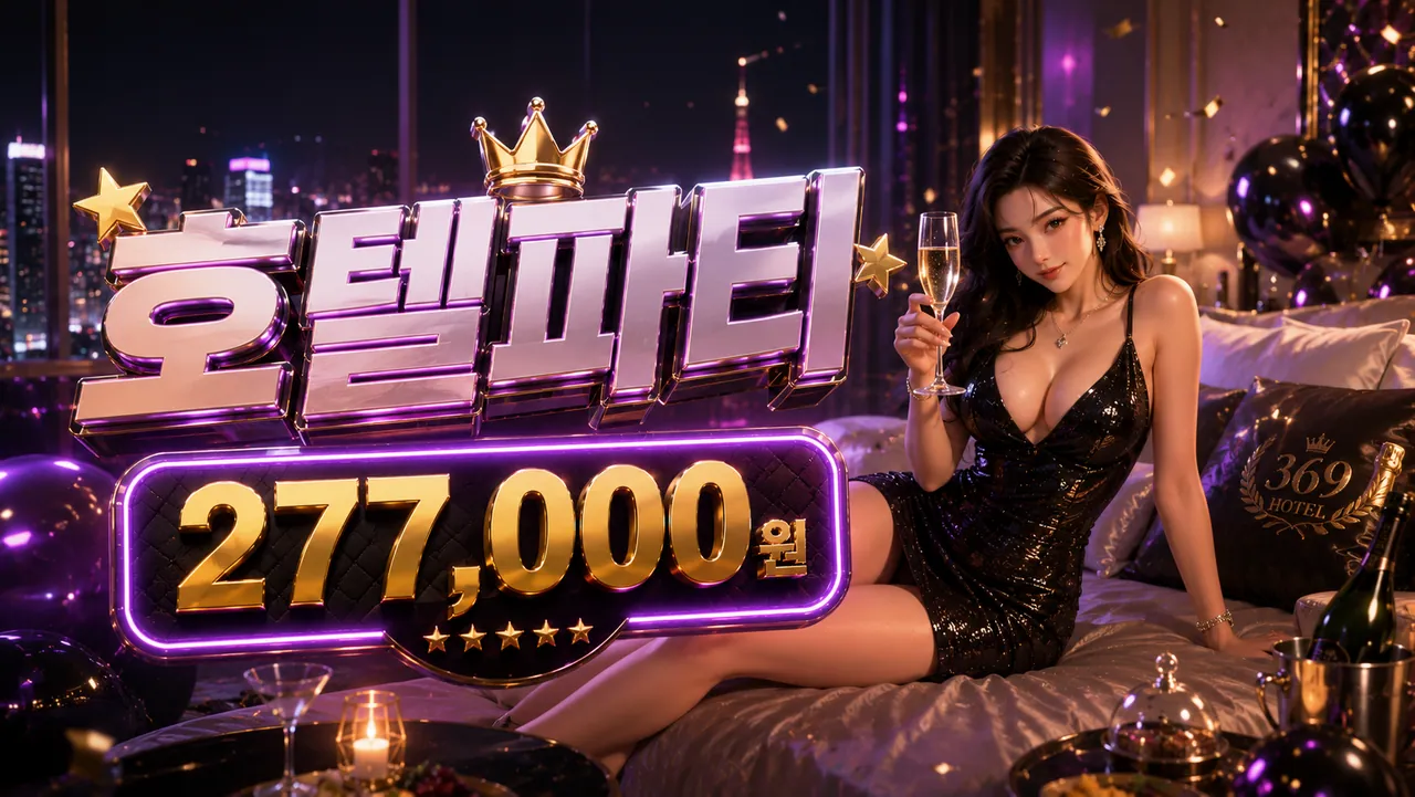 호텔파티 시그니처 이미지
