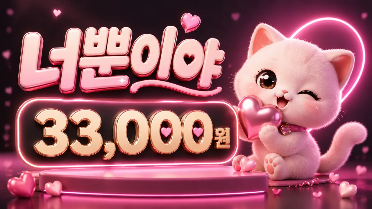 너뿐이야 시그니처 이미지